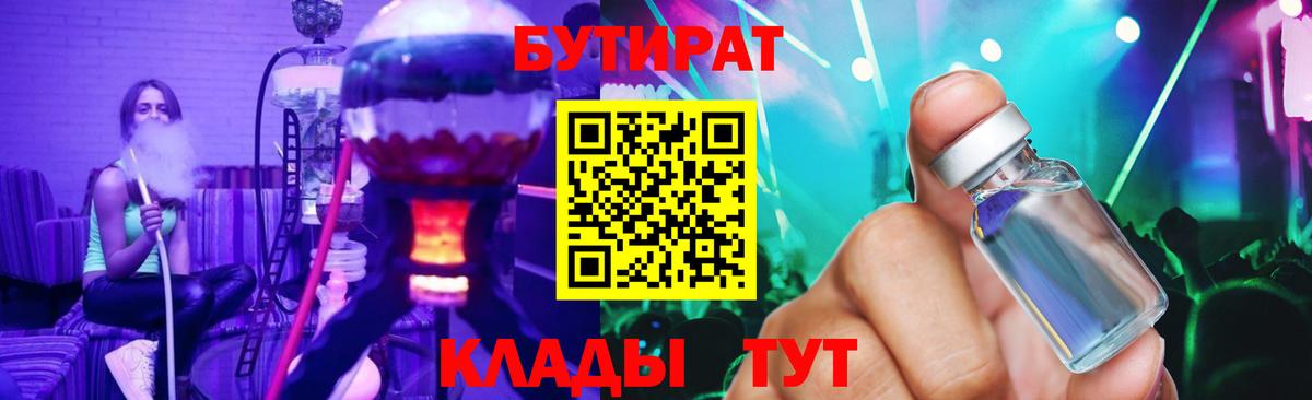 Бутират BDO  Вход с VPN  Бутират  Шатура 