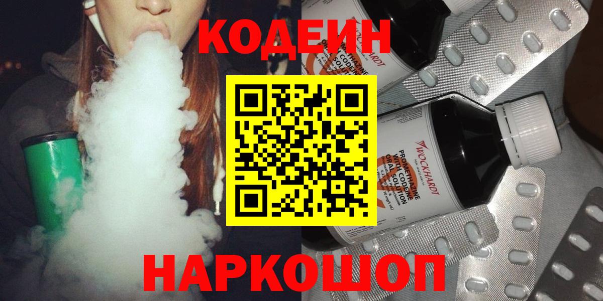 Шатура  Кодеиновый сироп Lean напиток Lean (лин)  Вход с VPN 
