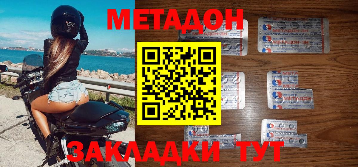 Метадон methadone  Вход с VPN    tor  Шатура 