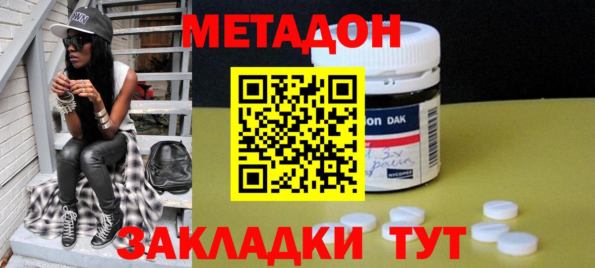 Метадон кристалл Шатура