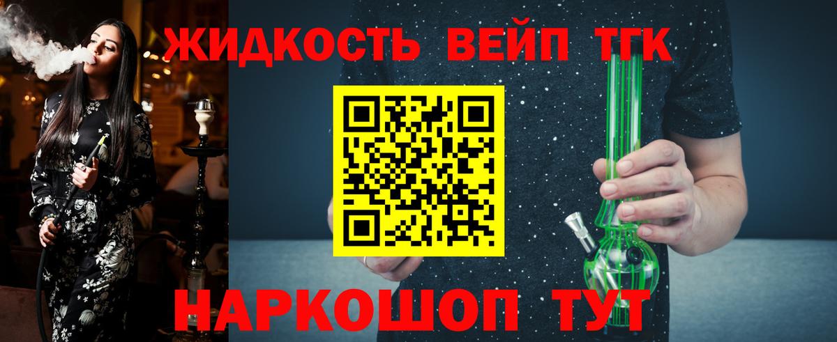Дистиллят ТГК вейп с тгк Шатура